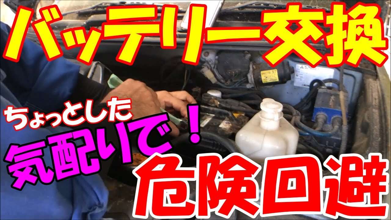 バッテリー交換のときの気配り！【バッテリー交換編】ショートさせない気配り 