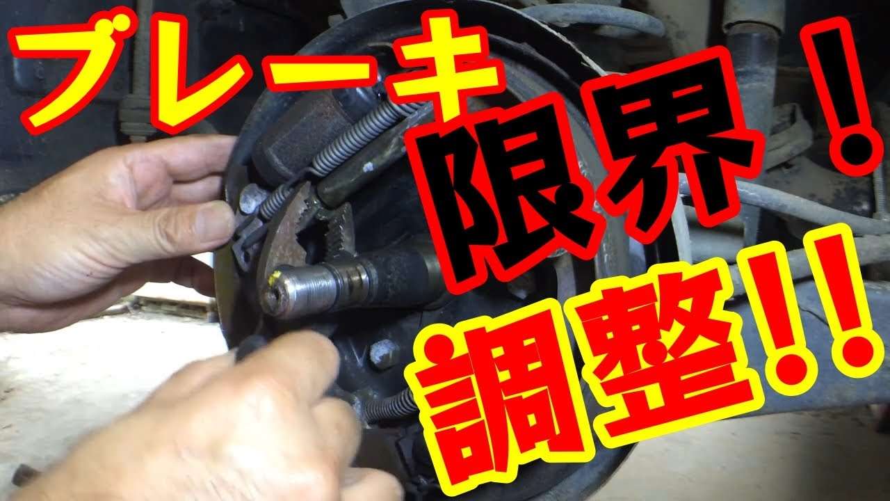 ブレーキ限界調整！