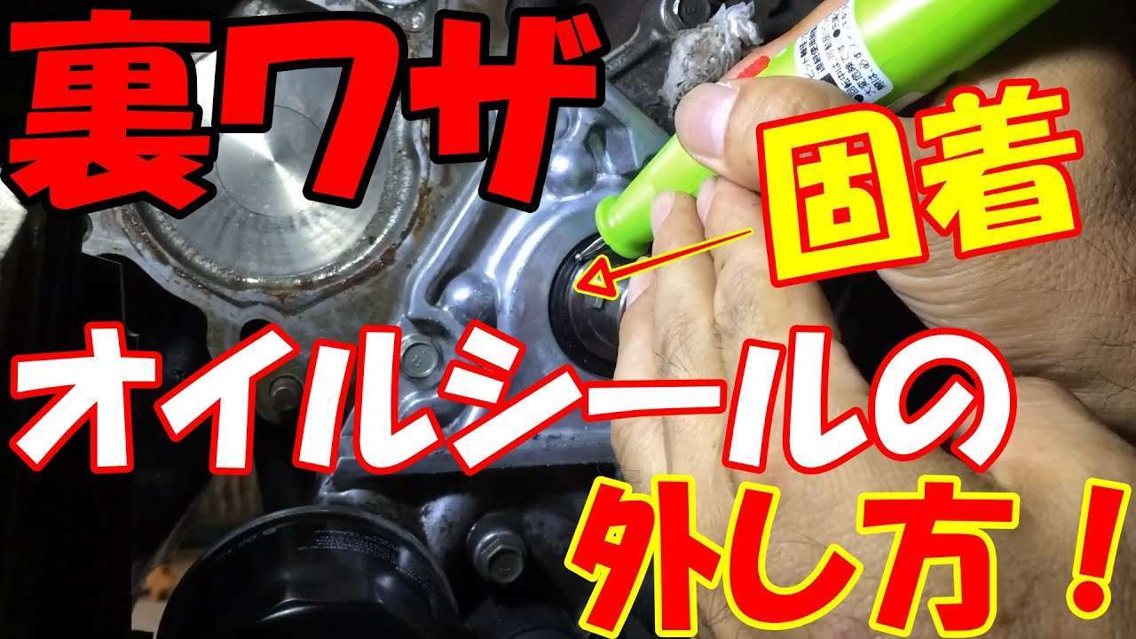 固着オイルシールの外し方！【整備の裏ワザ5】 