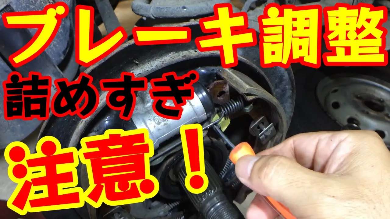 ﾄﾞﾗﾑﾌﾞﾚｰｷ調整方法「ﾜﾝｼｮｯﾄ型」自動調整のしくみも紹介【サンバーKV3】 