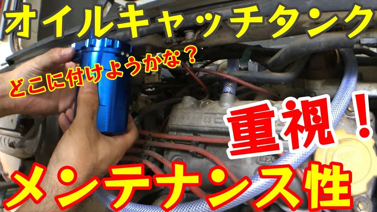 【サンバーKV3】オイルキャッチタンク取り付け！メンテナンス性重視！ 